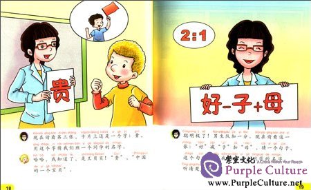 Sample pages of Sunshine Chinese Textbook 4B (YCT Friendly, with 1 MP3)